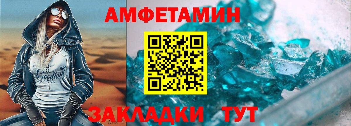 Уфа  АМФ  Вход с VPN  Amphetamine Розовый 
