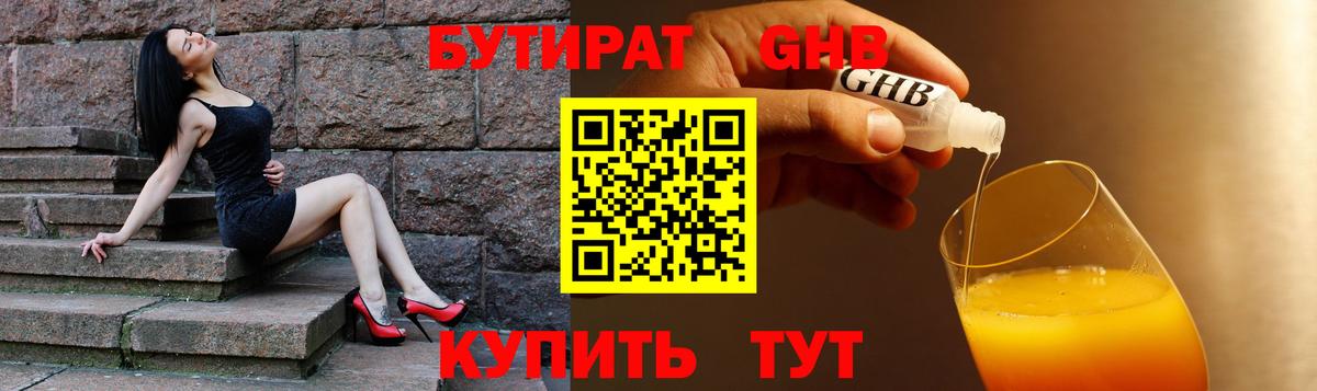 Бутират бутик Уфа