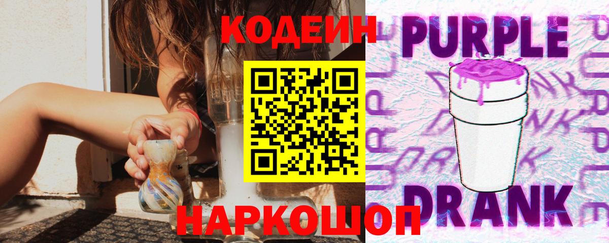 Кодеиновый сироп Lean напиток Lean (лин)  Codein напиток Lean (лин)  Вход с VPN  Уфа 