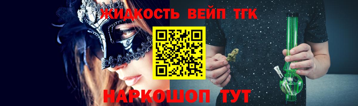 ТГК жижа Уфа